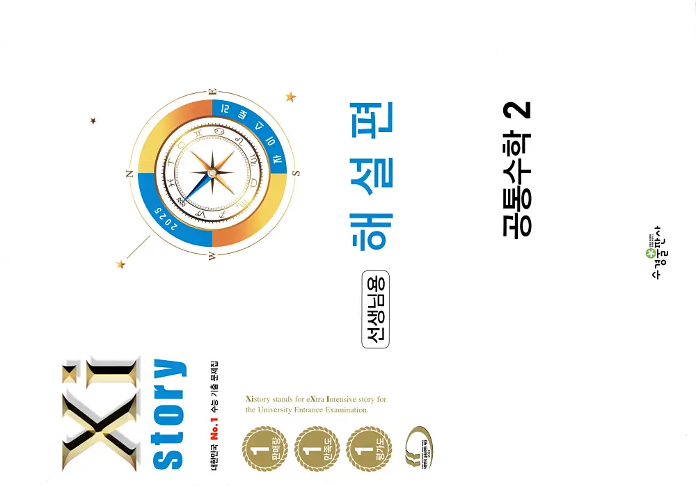 자이스토리 공통수학2 답지 이미지 1