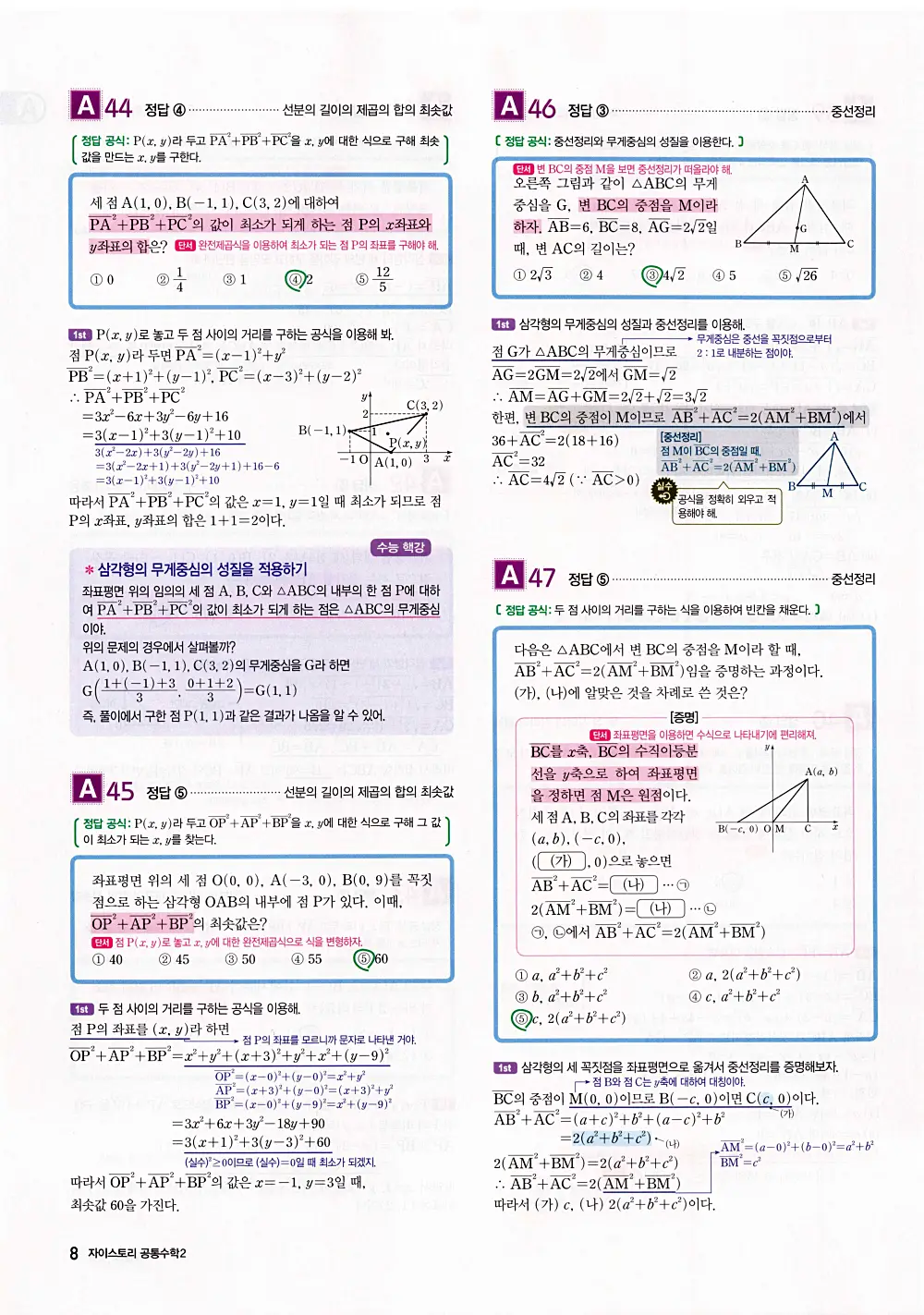 자이스토리 공통수학2 답지 010번