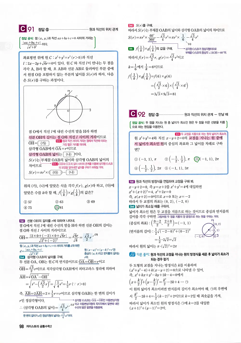 자이스토리 공통수학2 답지 100번