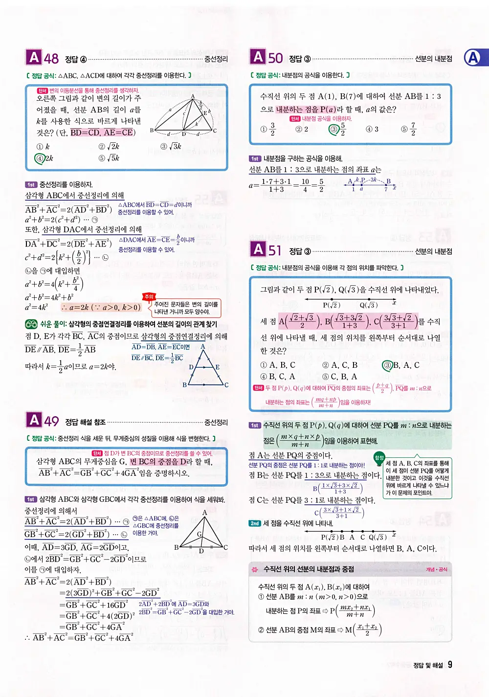 자이스토리 공통수학2 답지 011번