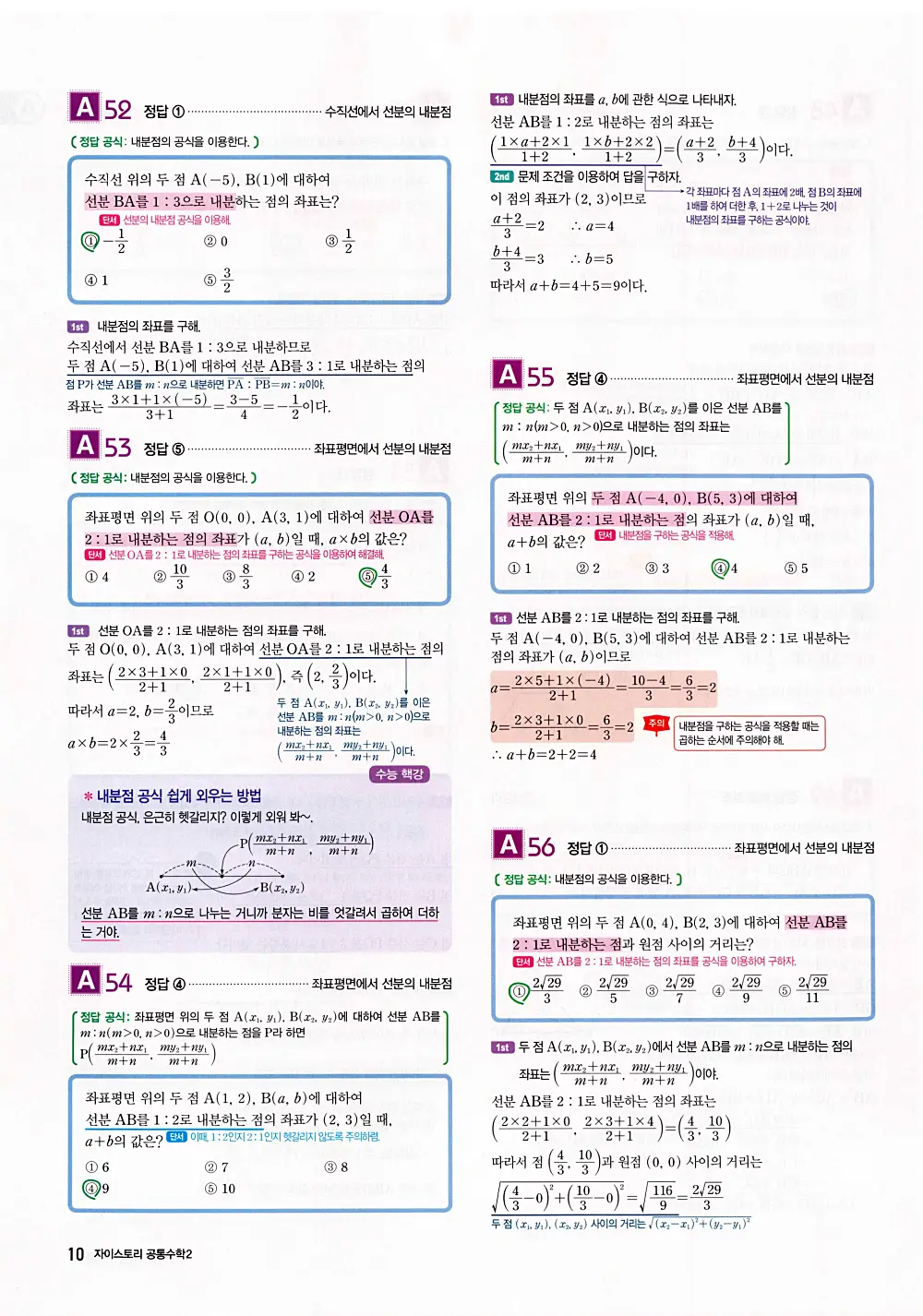 자이스토리 공통수학2 답지 012번