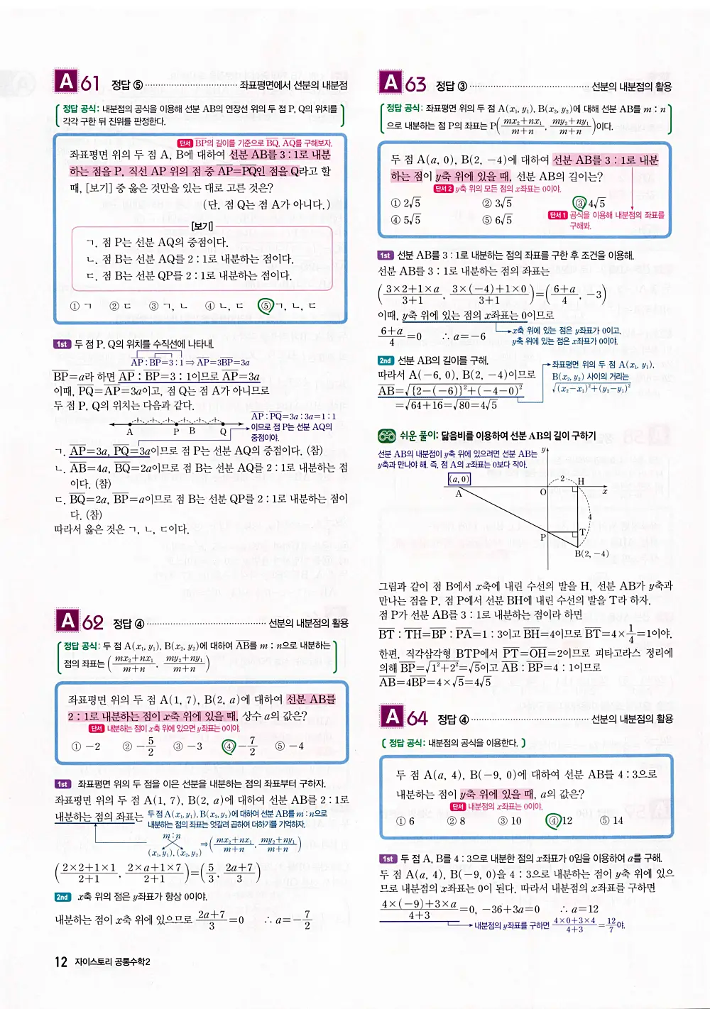 자이스토리 공통수학2 답지 014번