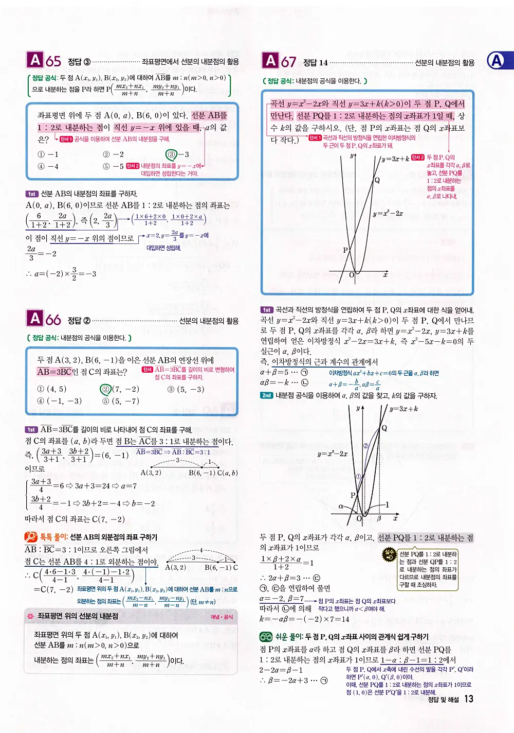 자이스토리 공통수학2 답지 015번