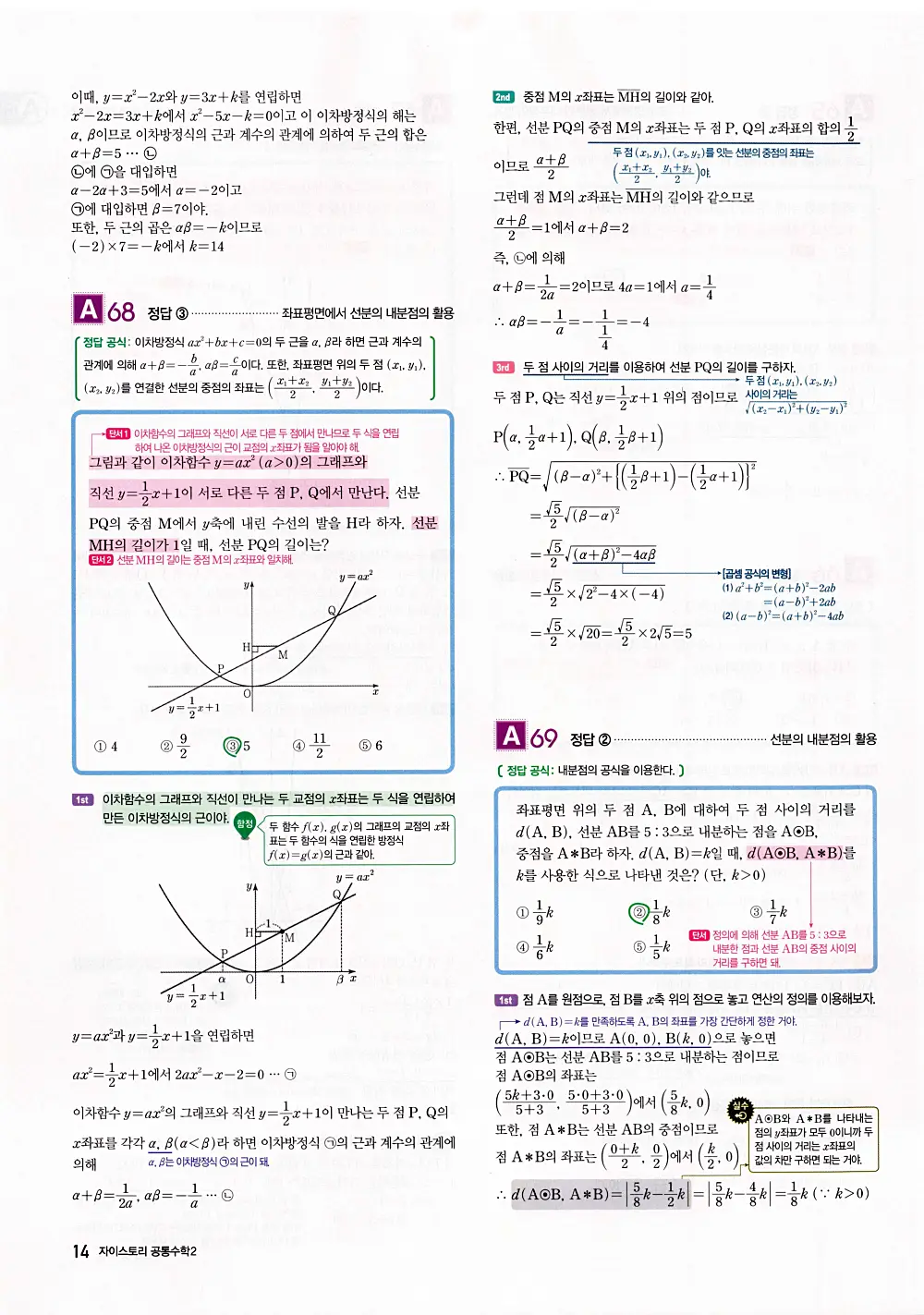 자이스토리 공통수학2 답지 016번
