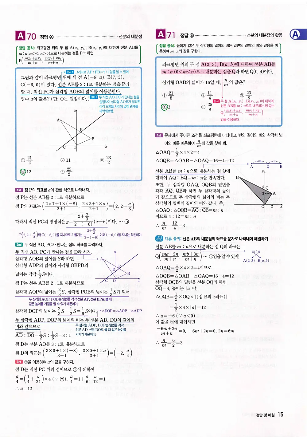 자이스토리 공통수학2 답지 017번