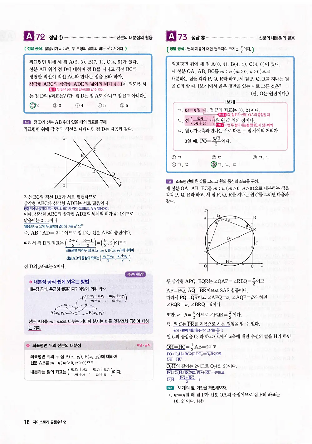 자이스토리 공통수학2 답지 018번
