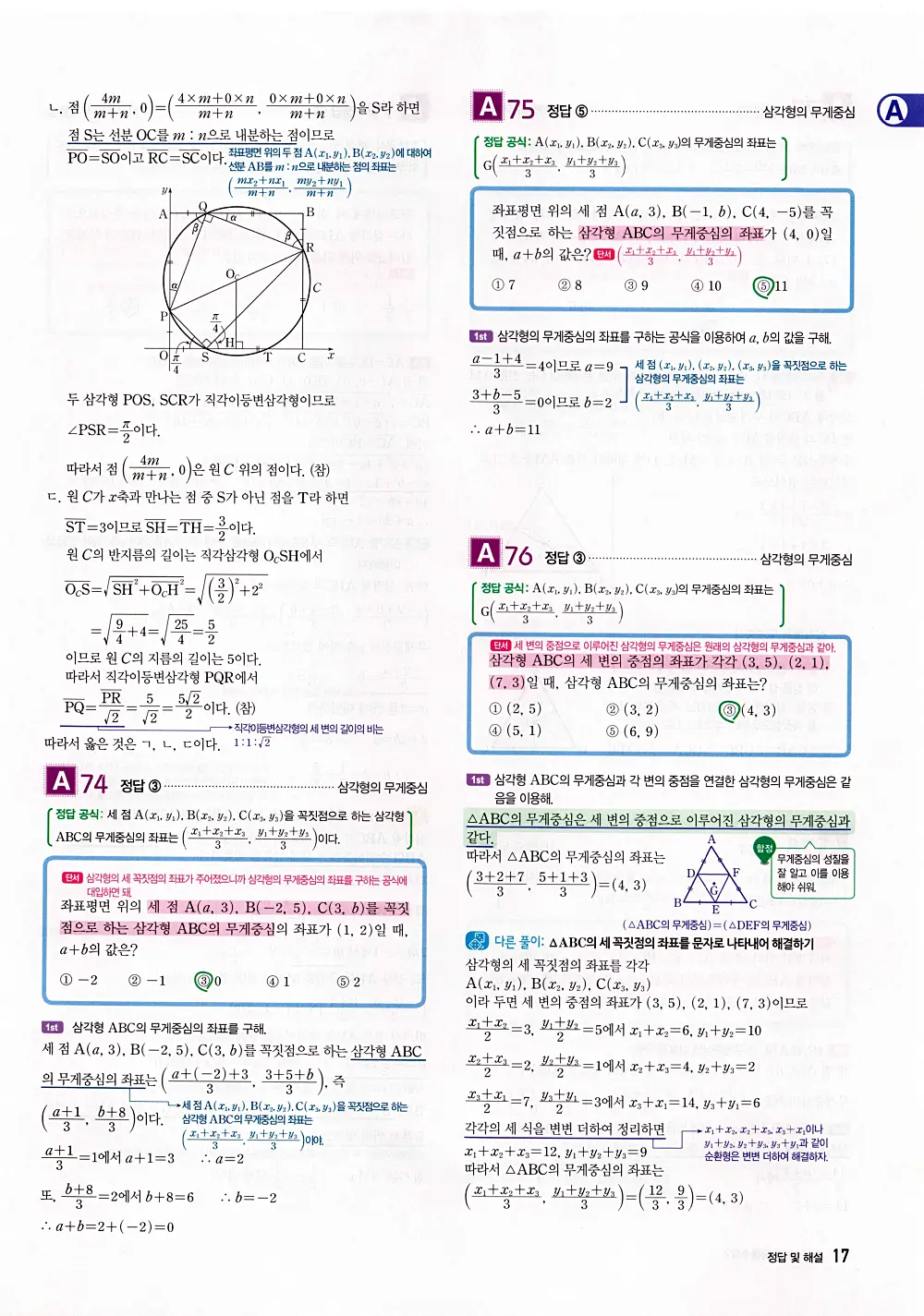 자이스토리 공통수학2 답지 019번