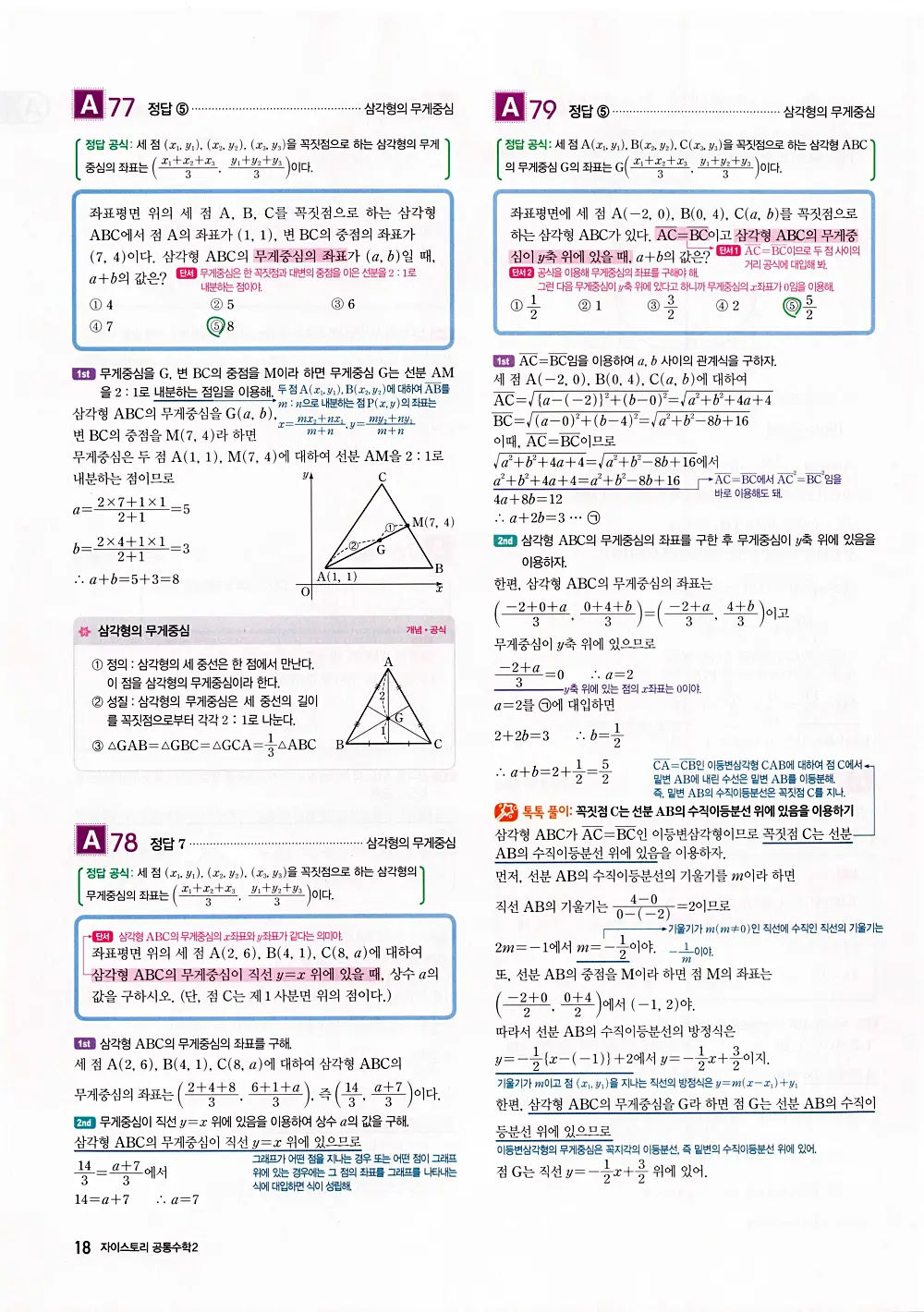 자이스토리 공통수학2 답지 020번