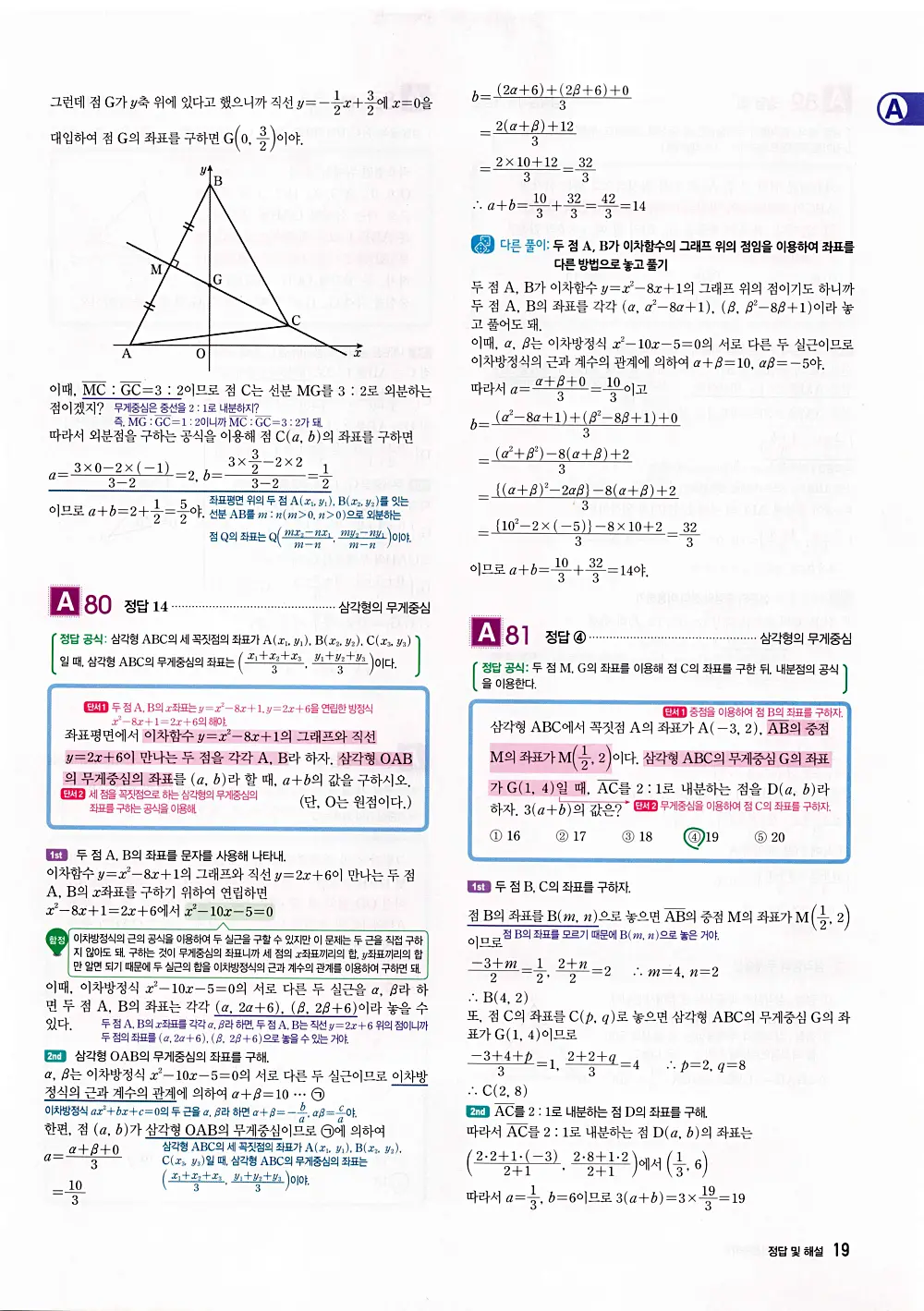 자이스토리 공통수학2 답지 021번