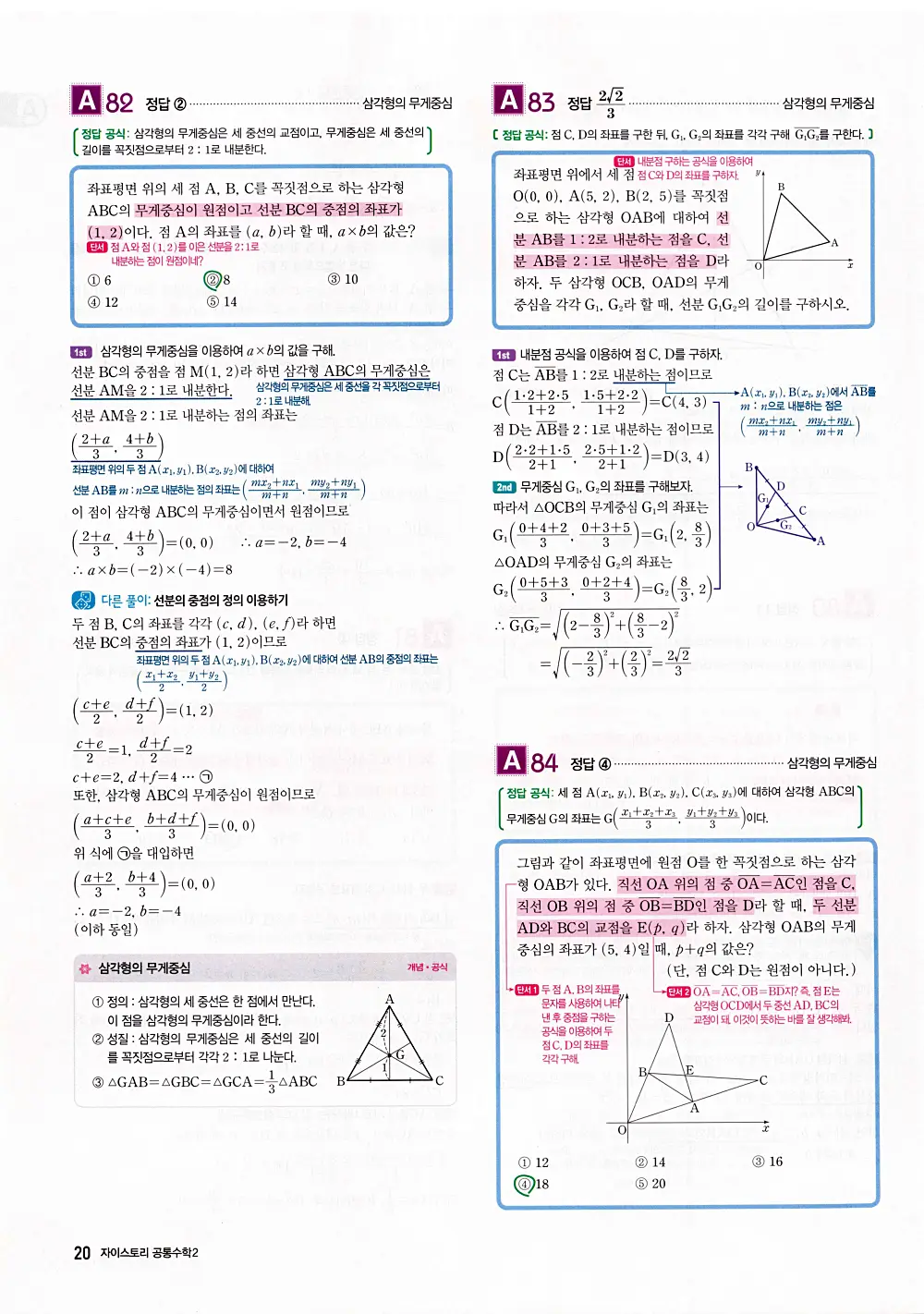 자이스토리 공통수학2 답지 022번