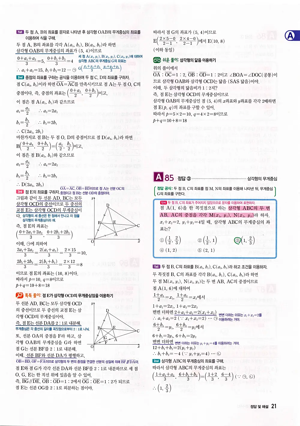 자이스토리 공통수학2 답지 023번