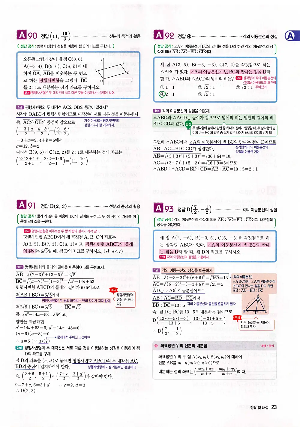 자이스토리 공통수학2 답지 025번