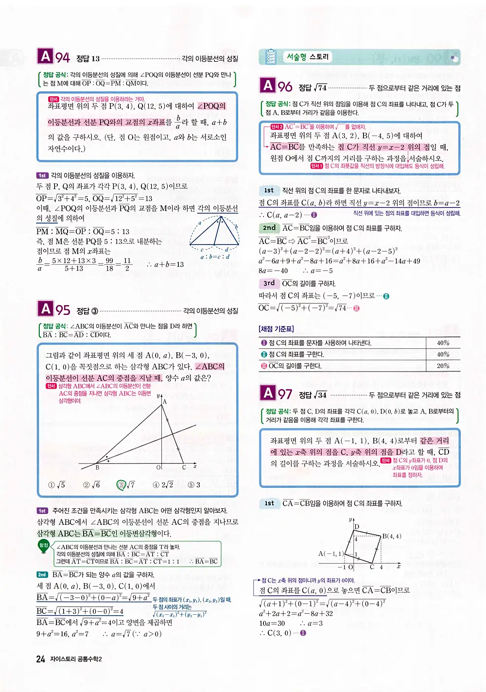 자이스토리 공통수학2 답지 026번