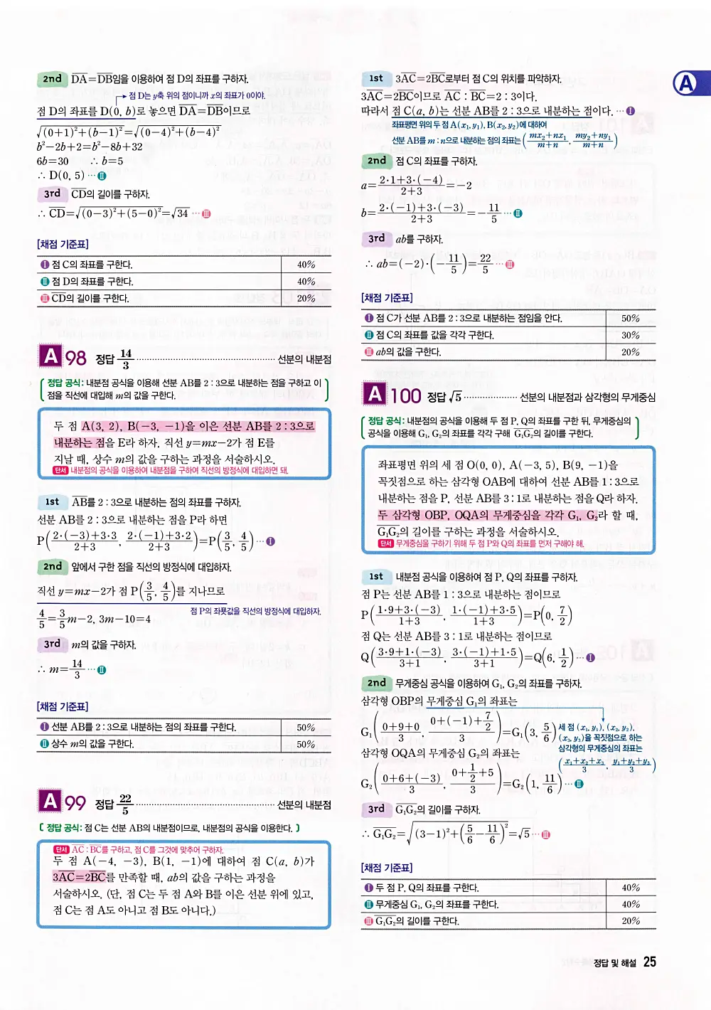 자이스토리 공통수학2 답지 027번