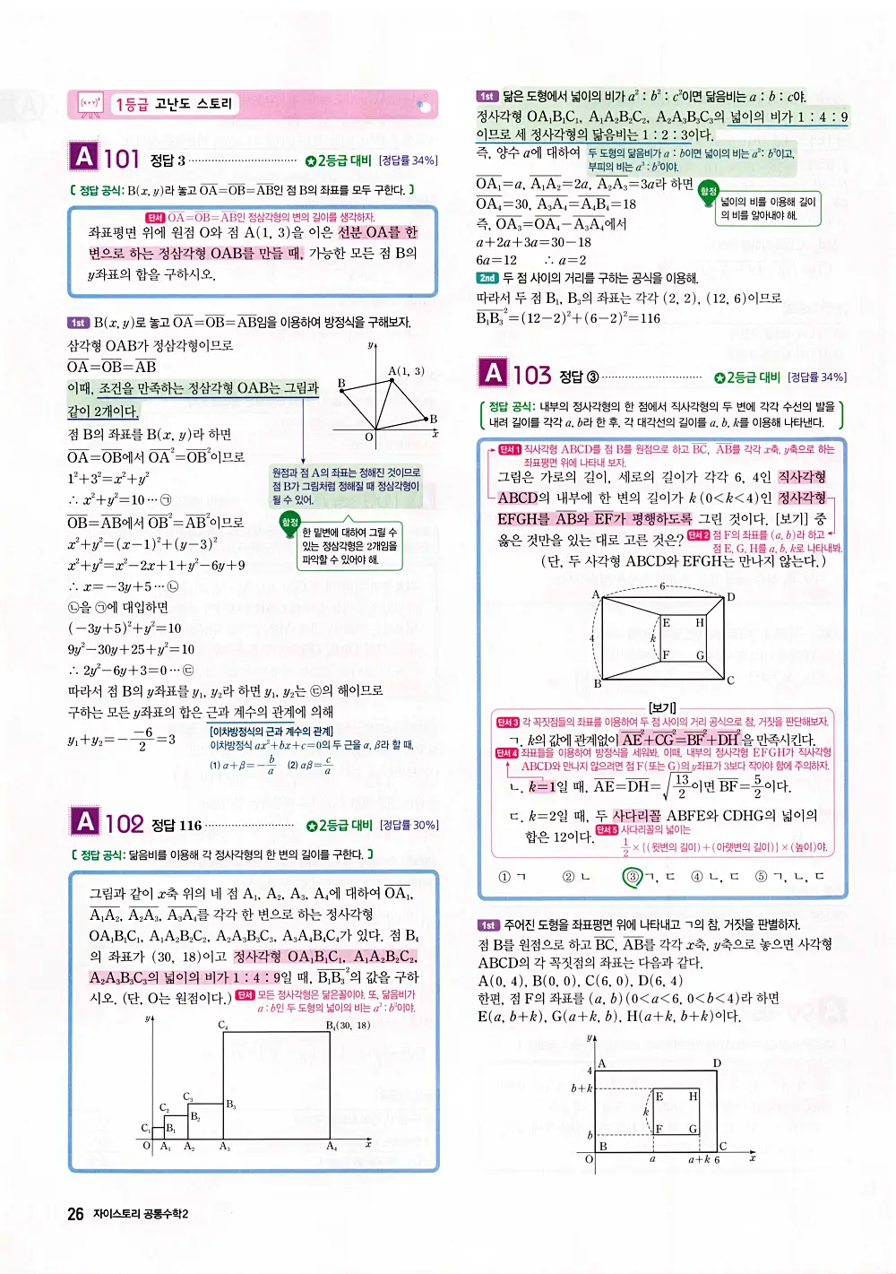 자이스토리 공통수학2 답지 028번