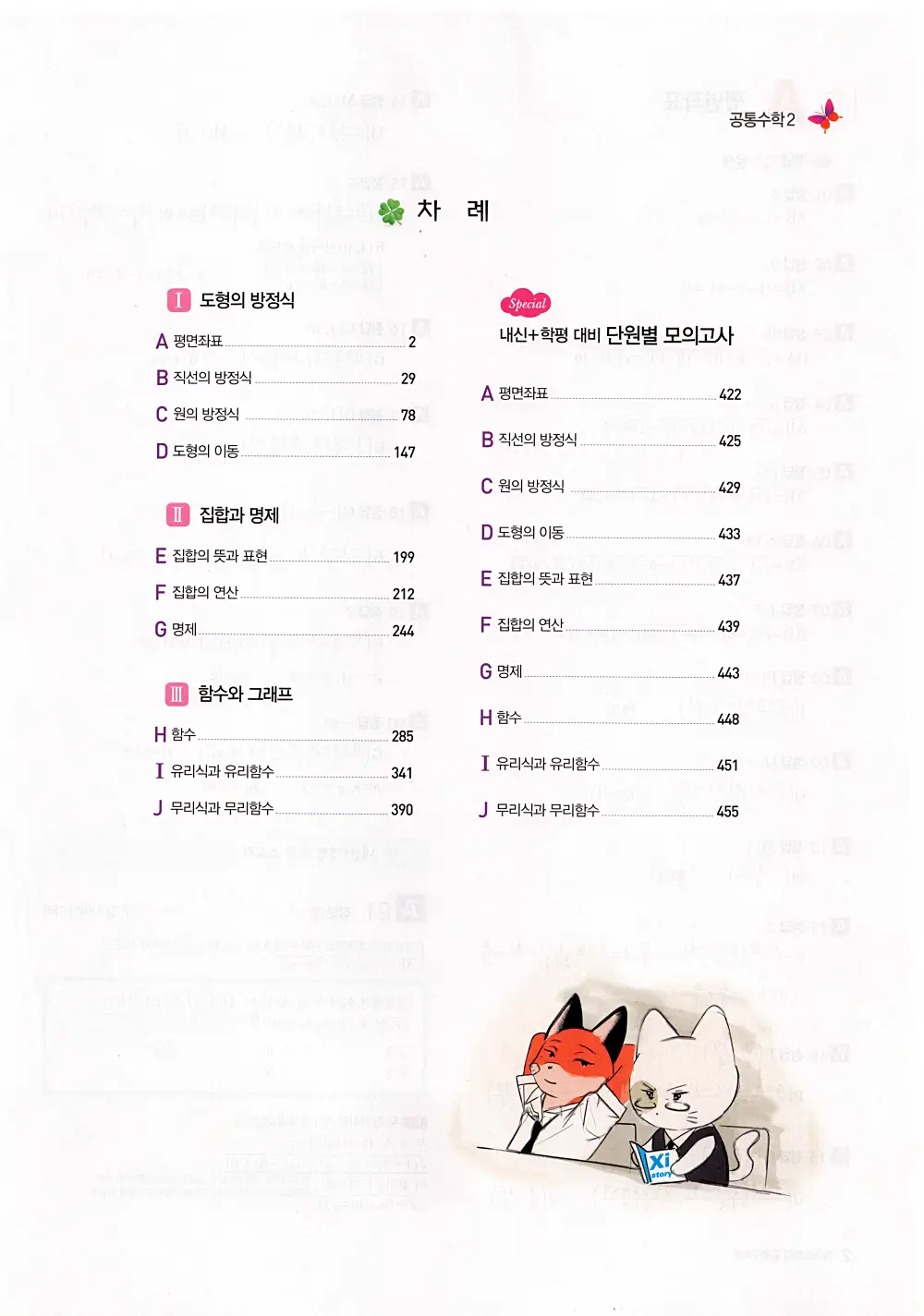 자이스토리 공통수학2 답지 이미지 3