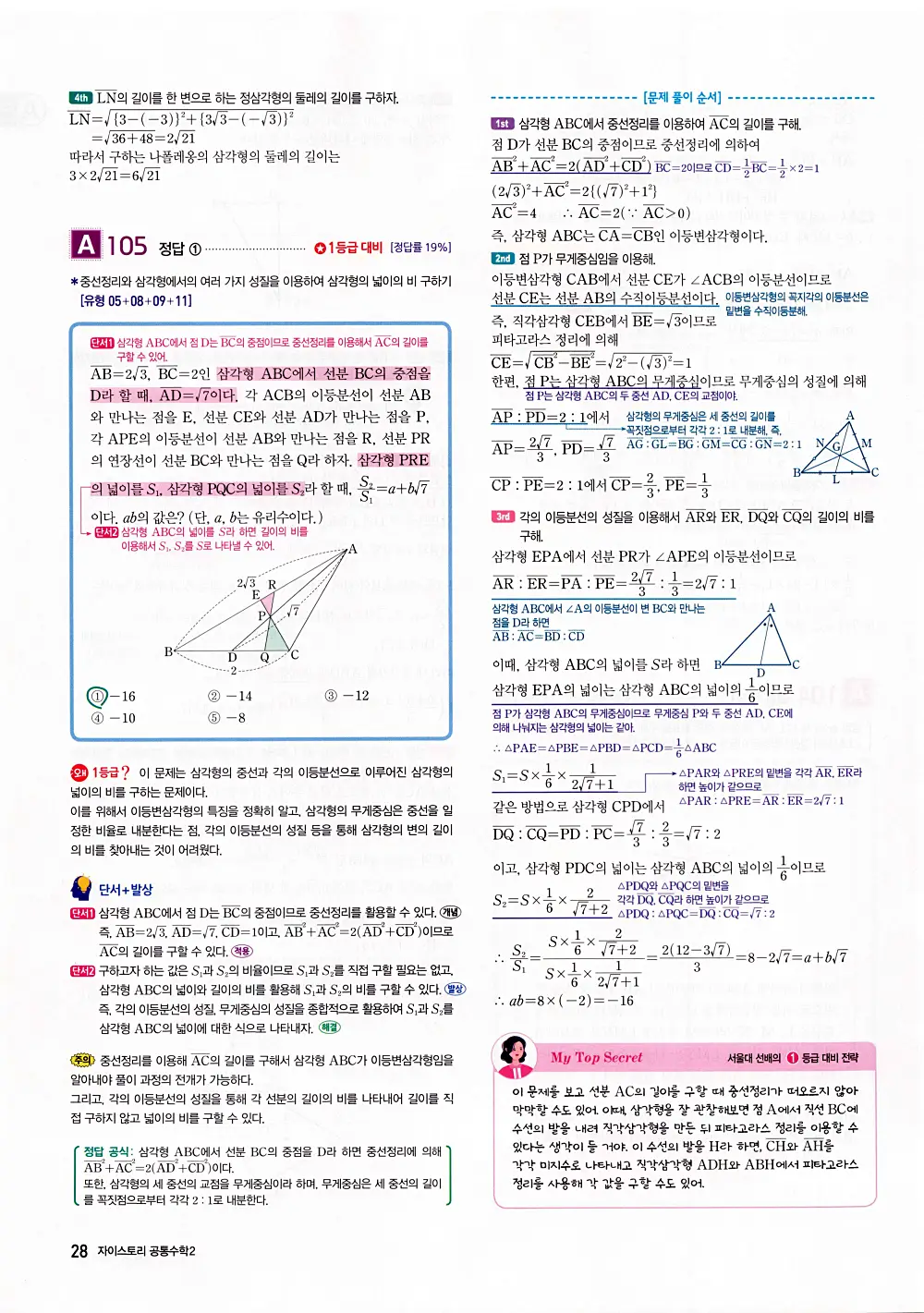 자이스토리 공통수학2 답지 030번