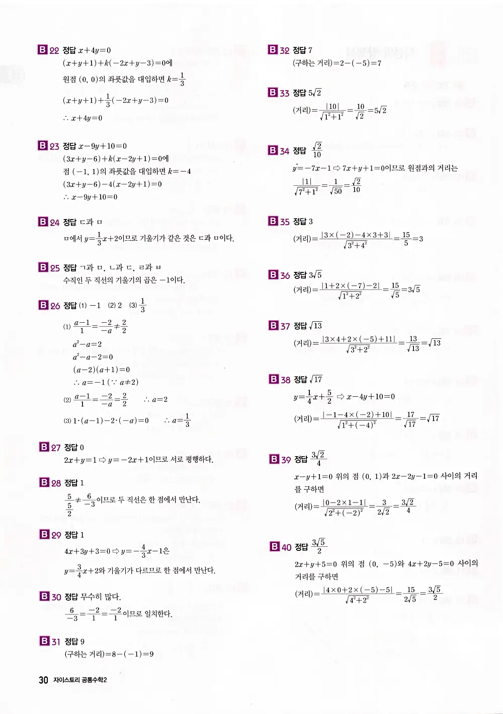 자이스토리 공통수학2 답지 032번
