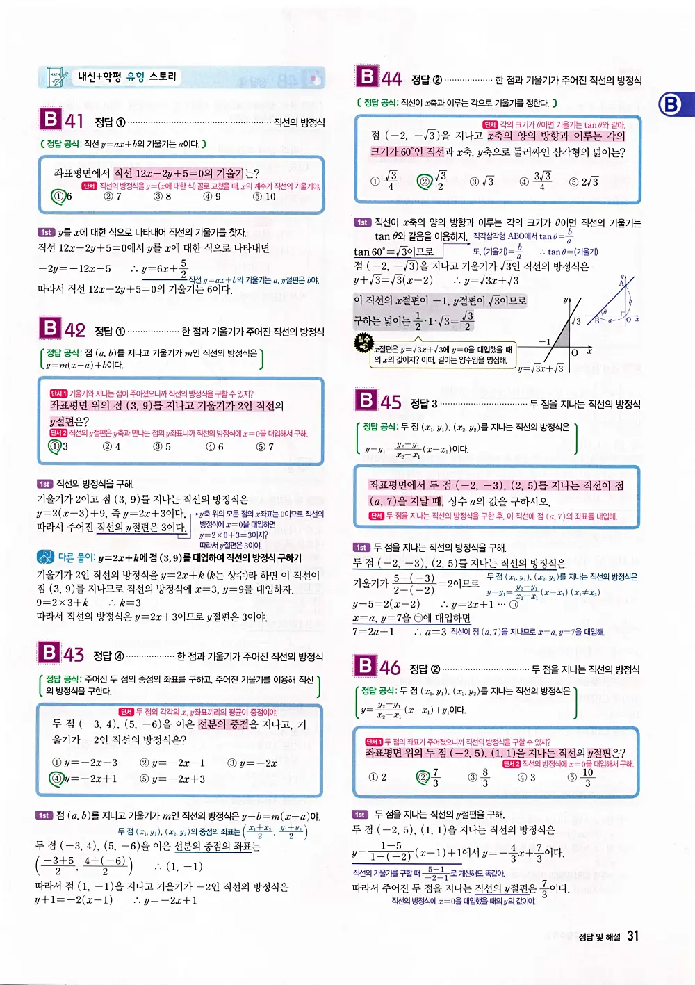 자이스토리 공통수학2 답지 033번