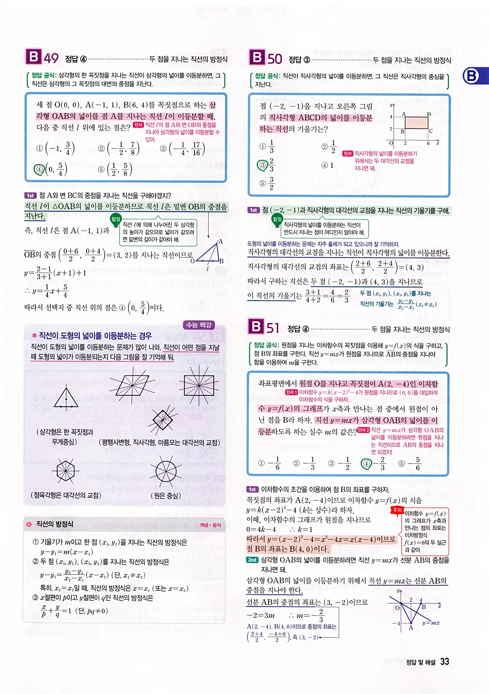 자이스토리 공통수학2 답지 035번
