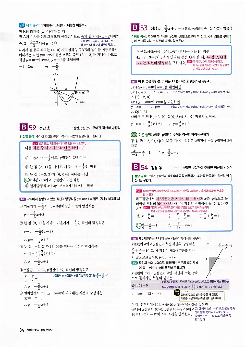 자이스토리 공통수학2 답지 036번