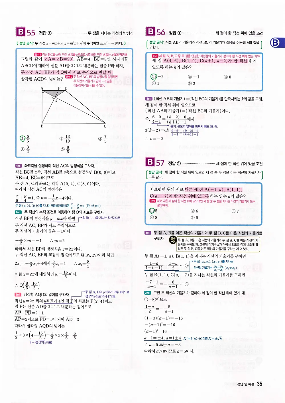 자이스토리 공통수학2 답지 037번