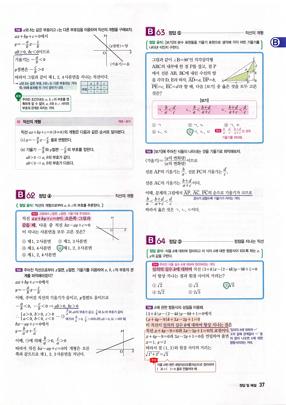 자이스토리 공통수학2 답지 039번