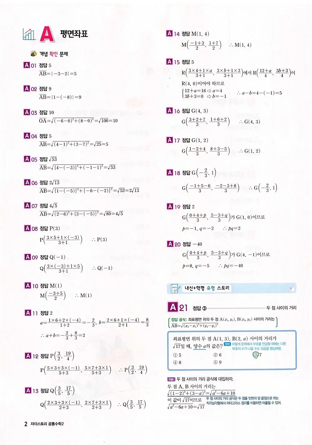 자이스토리 공통수학2 답지 004번