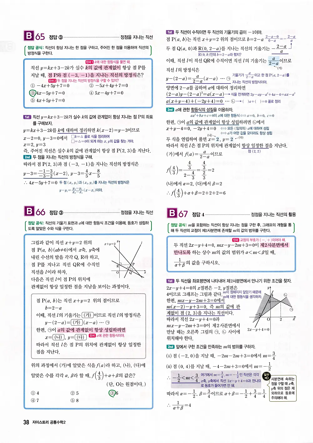 자이스토리 공통수학2 답지 040번