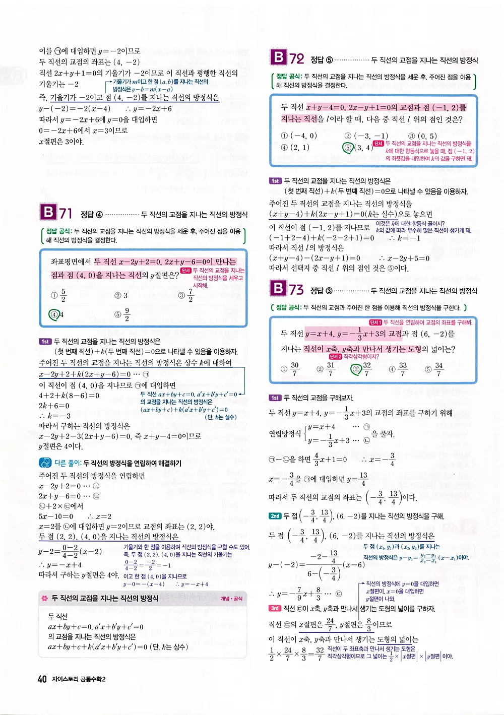 자이스토리 공통수학2 답지 042번