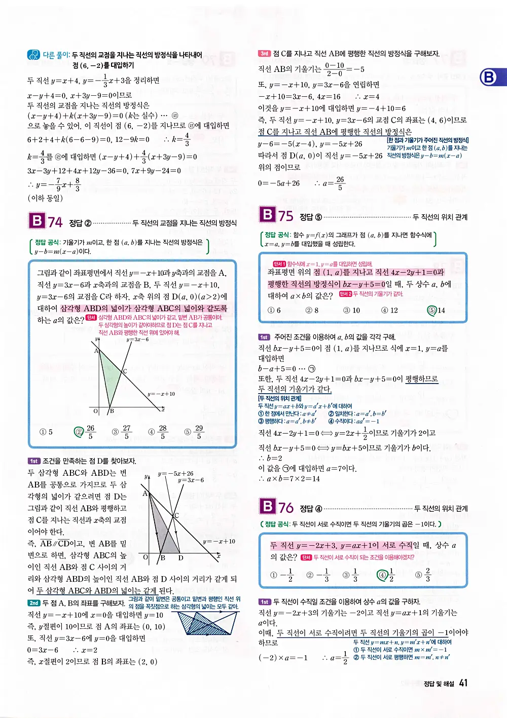 자이스토리 공통수학2 답지 043번