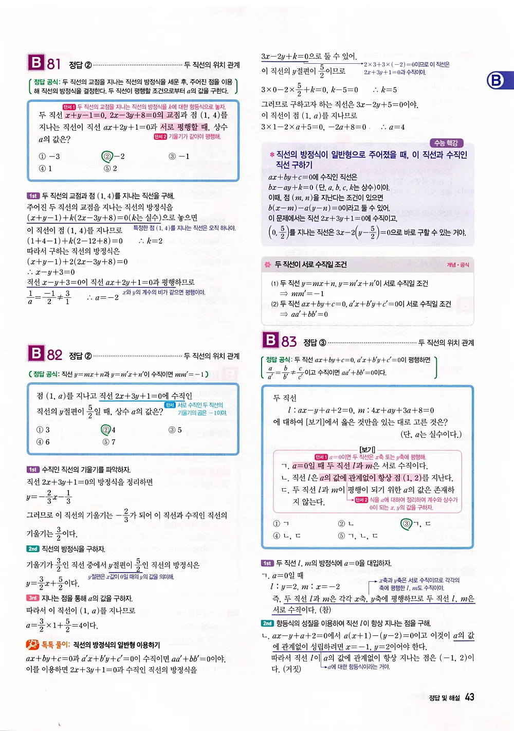 자이스토리 공통수학2 답지 045번