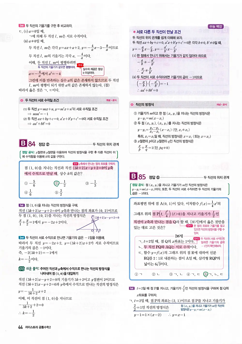 자이스토리 공통수학2 답지 046번
