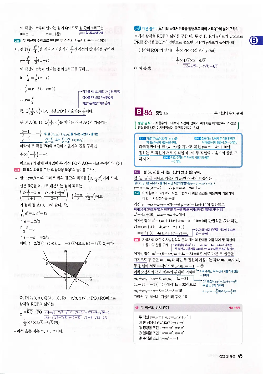 자이스토리 공통수학2 답지 047번