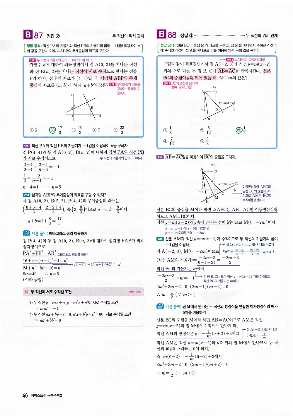 자이스토리 공통수학2 답지 048번