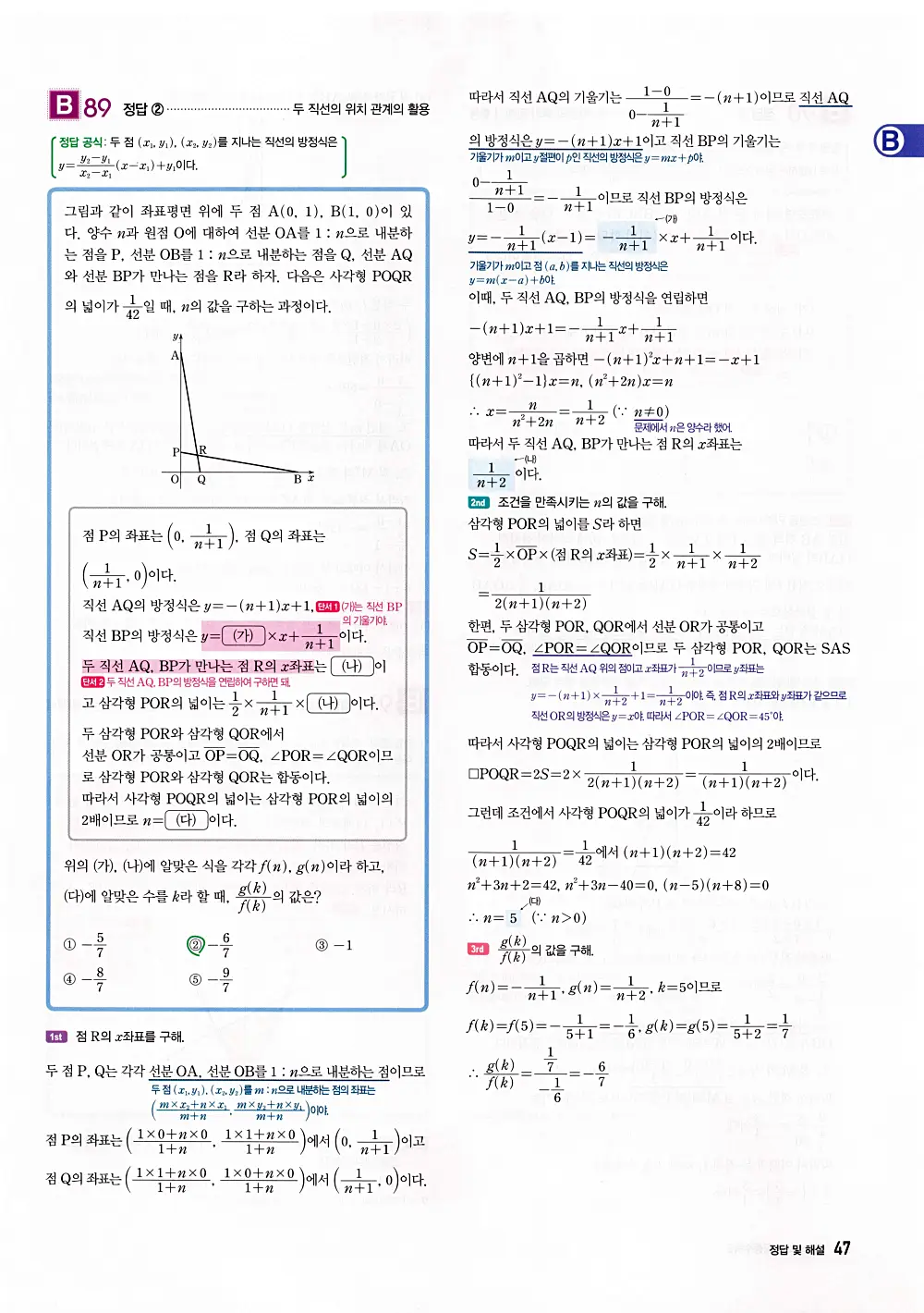 자이스토리 공통수학2 답지 049번