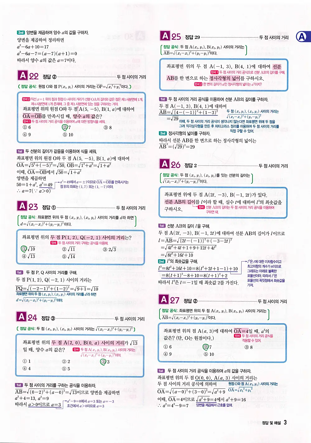 자이스토리 공통수학2 답지 005번