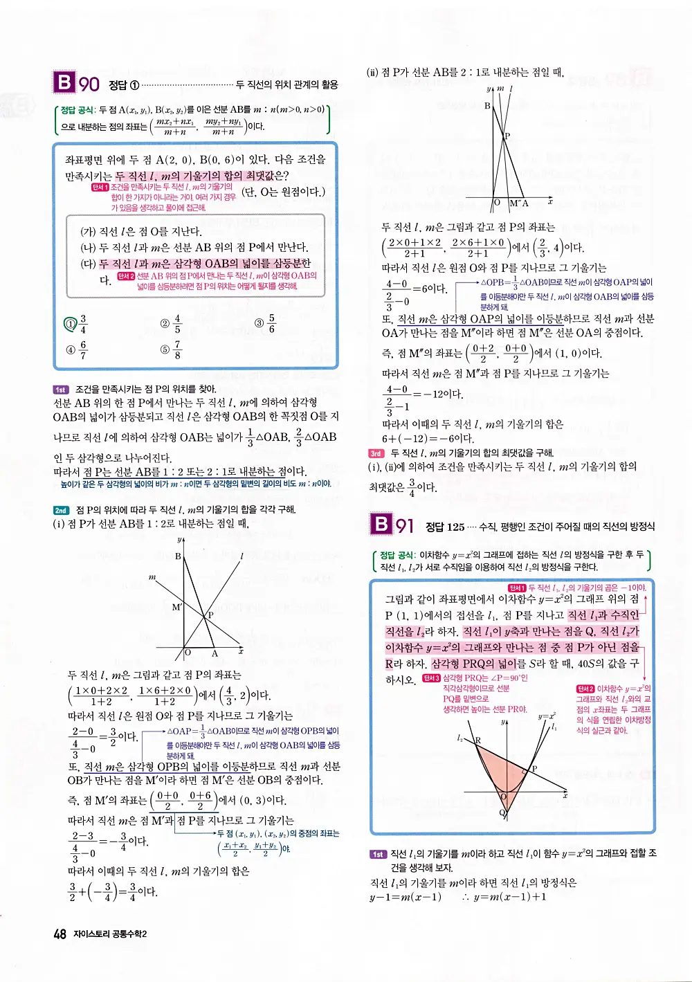 자이스토리 공통수학2 답지 050번