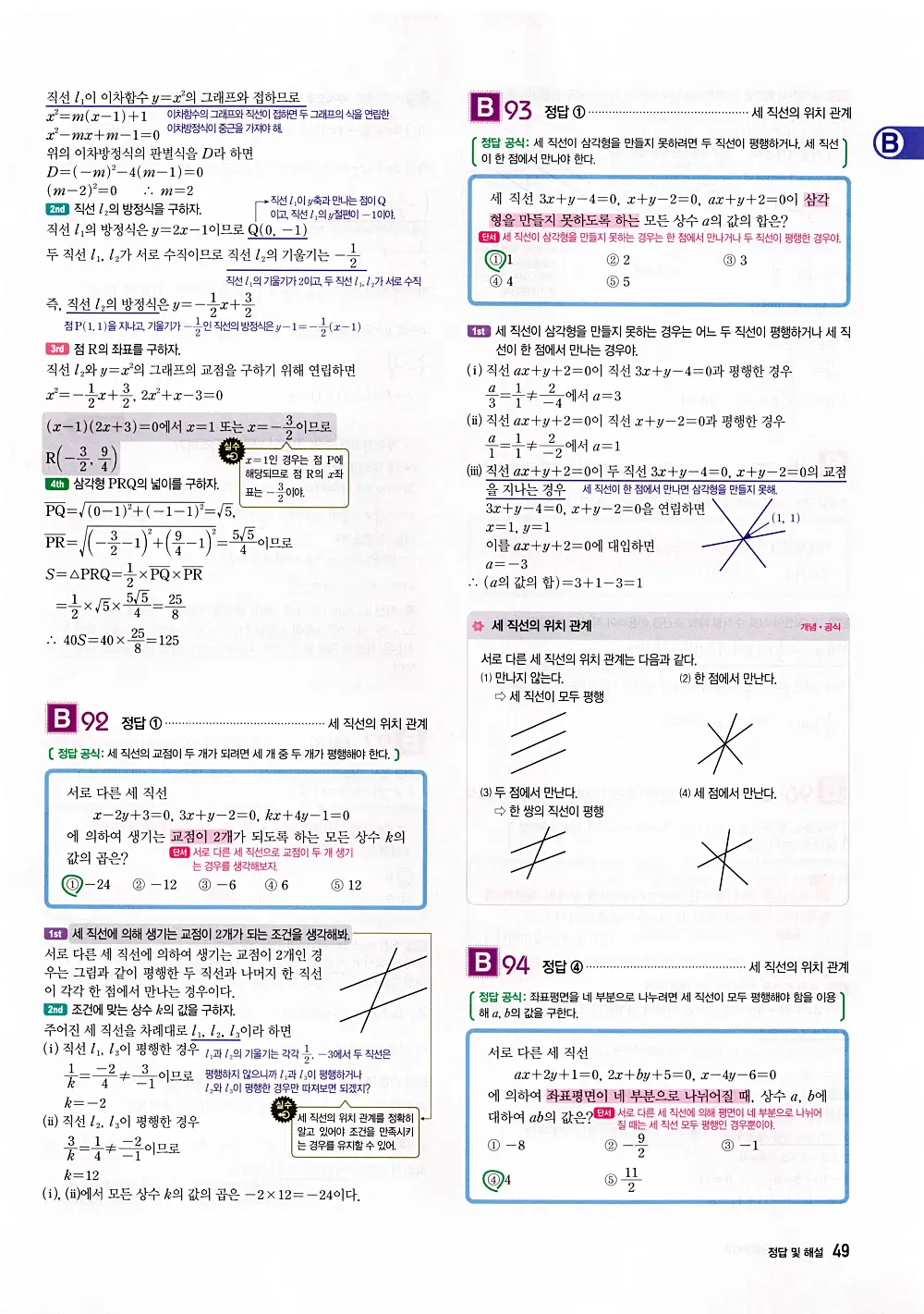 자이스토리 공통수학2 답지 051번