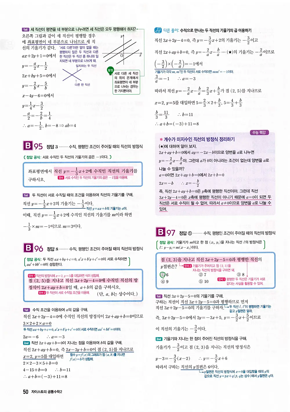 자이스토리 공통수학2 답지 052번