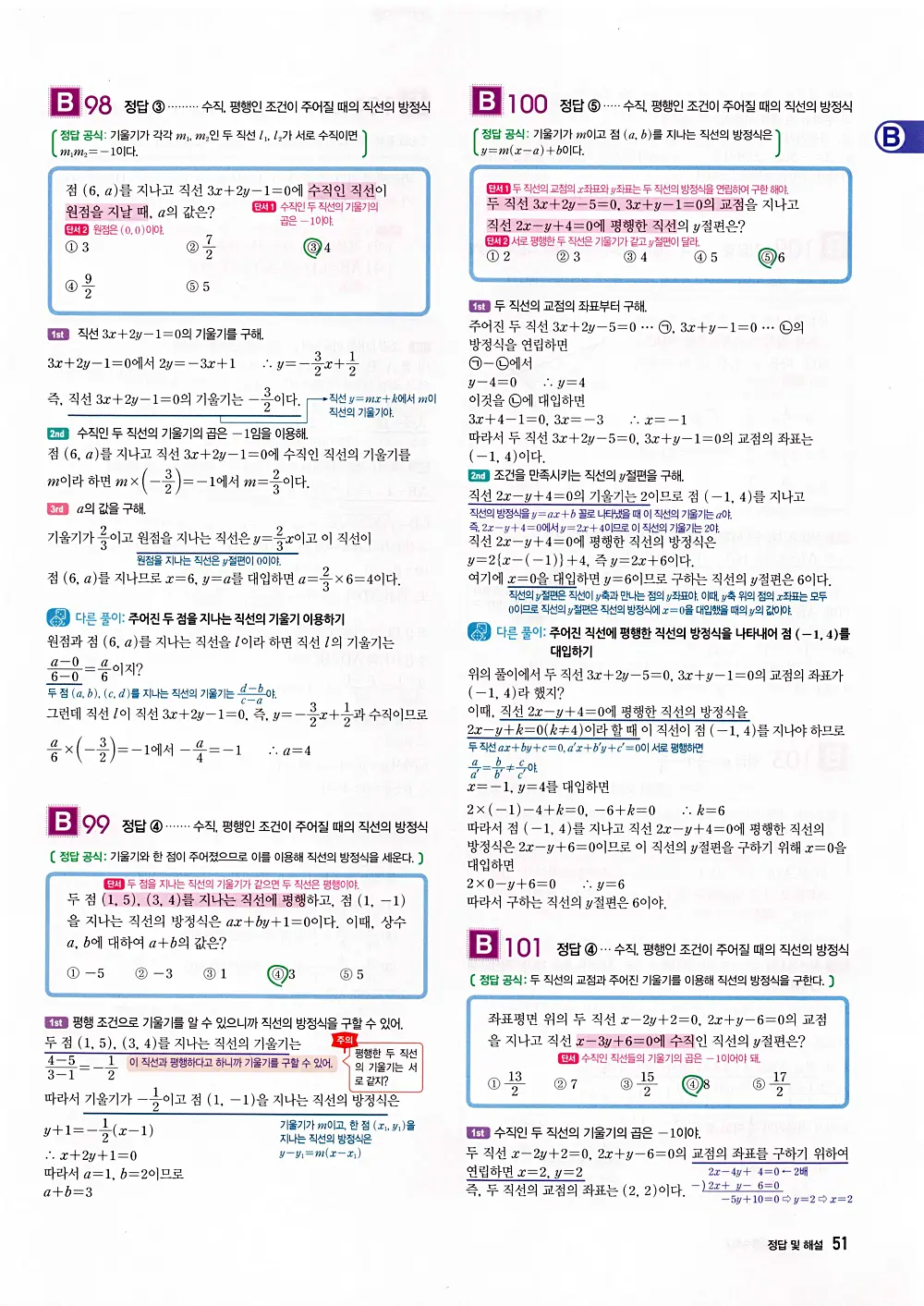 자이스토리 공통수학2 답지 053번