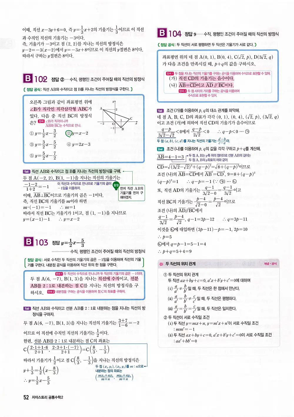 자이스토리 공통수학2 답지 054번