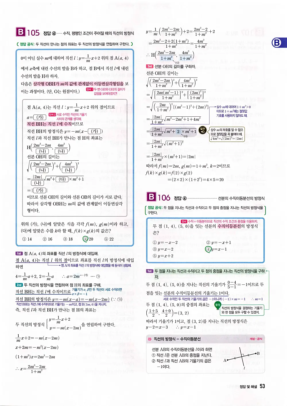 자이스토리 공통수학2 답지 055번