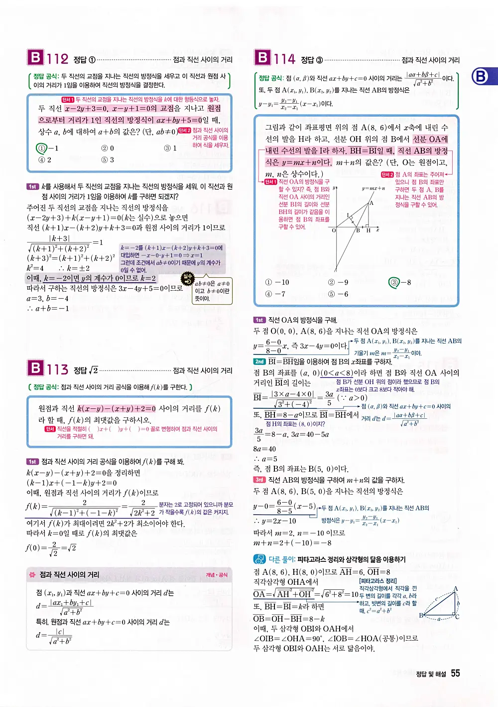 자이스토리 공통수학2 답지 057번