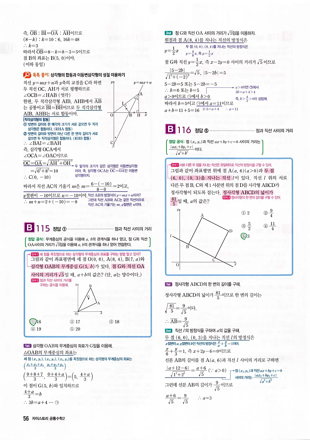 자이스토리 공통수학2 답지 058번