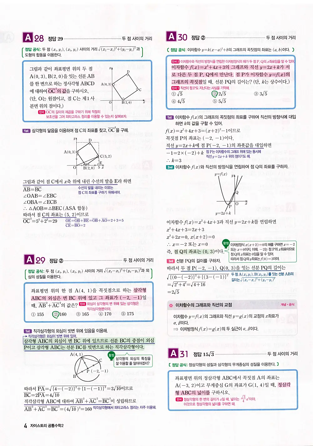 자이스토리 공통수학2 답지 006번