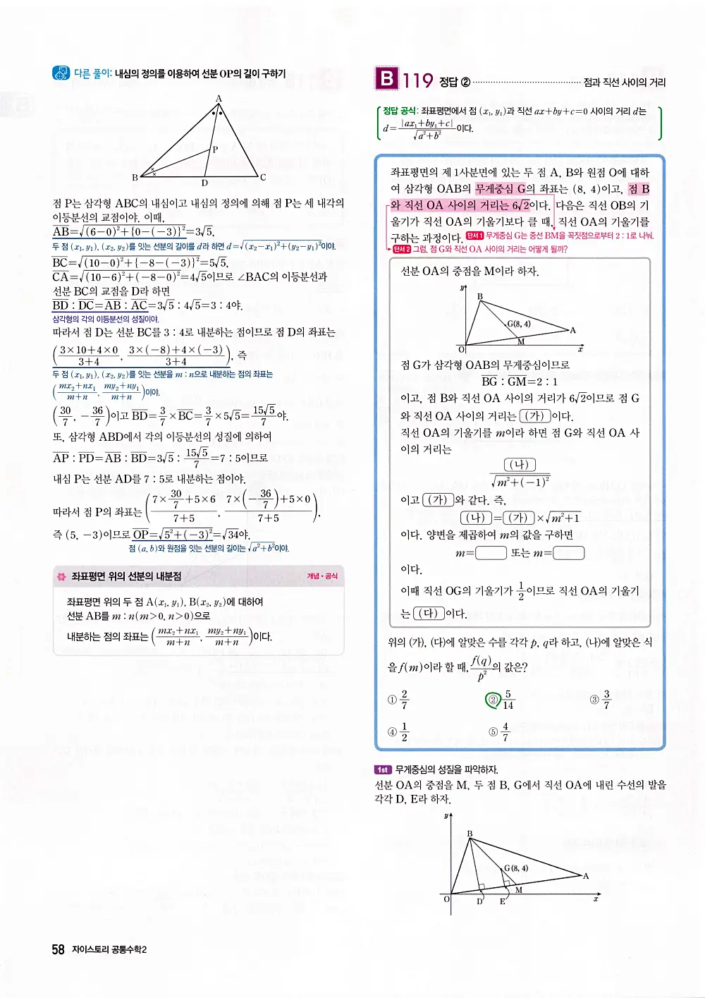 자이스토리 공통수학2 답지 060번