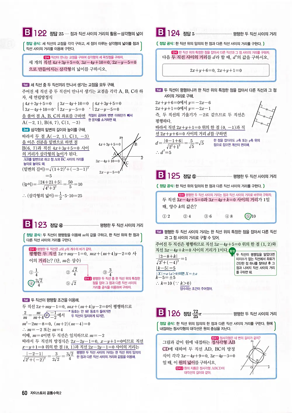 자이스토리 공통수학2 답지 062번