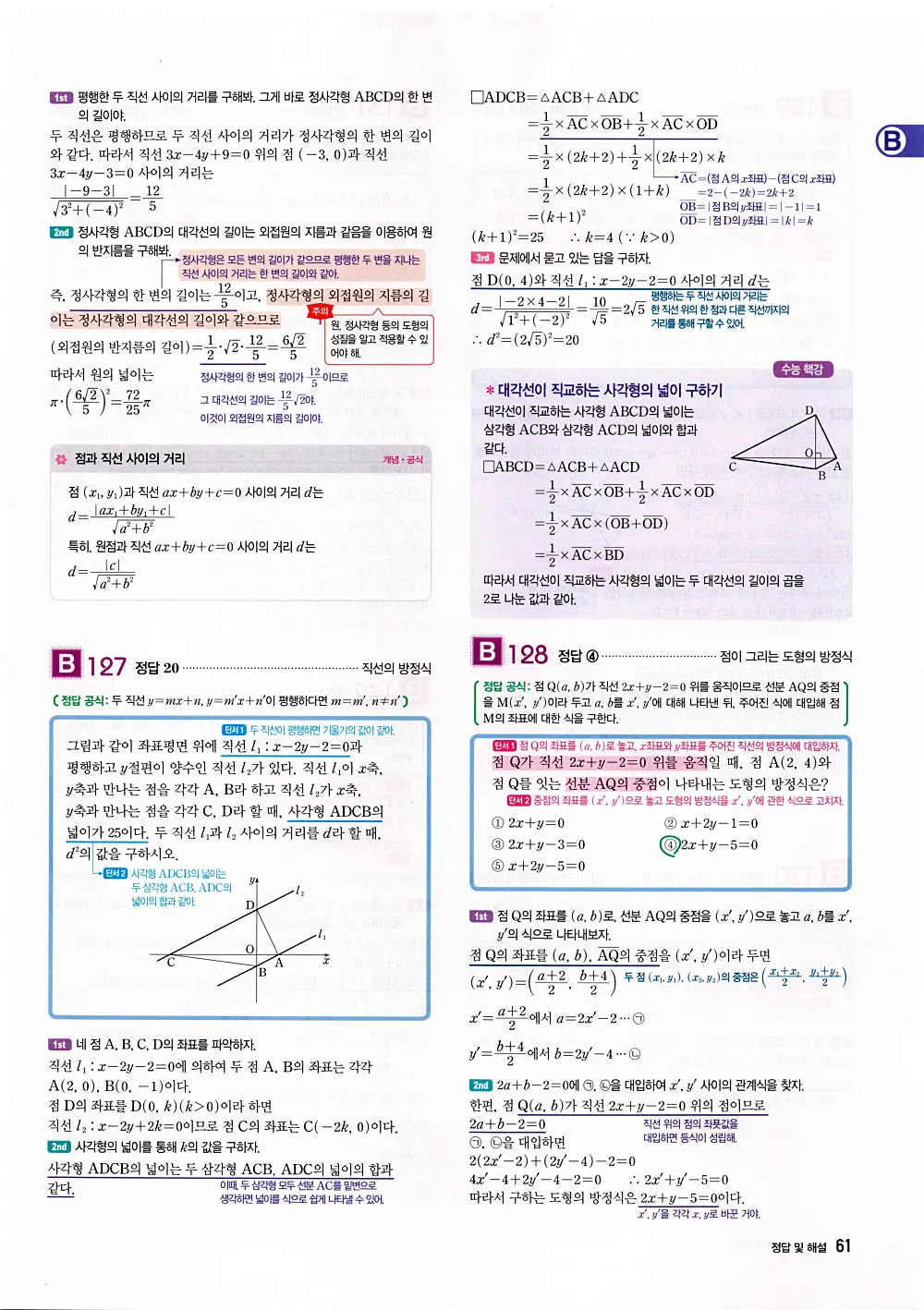 자이스토리 공통수학2 답지 063번