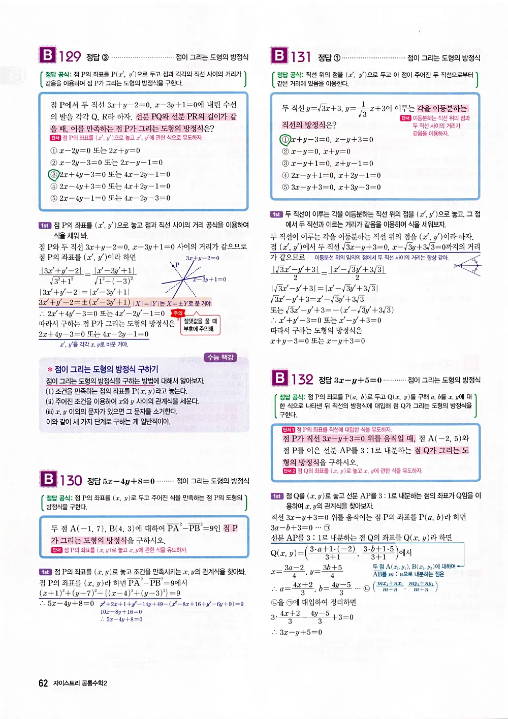 자이스토리 공통수학2 답지 064번
